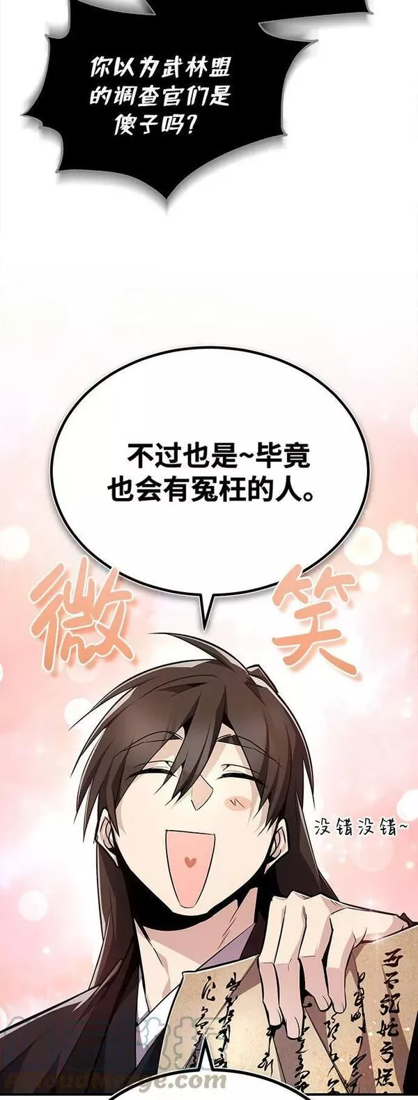 绝世名师百师父漫画,[第60话] 从称呼开始55图