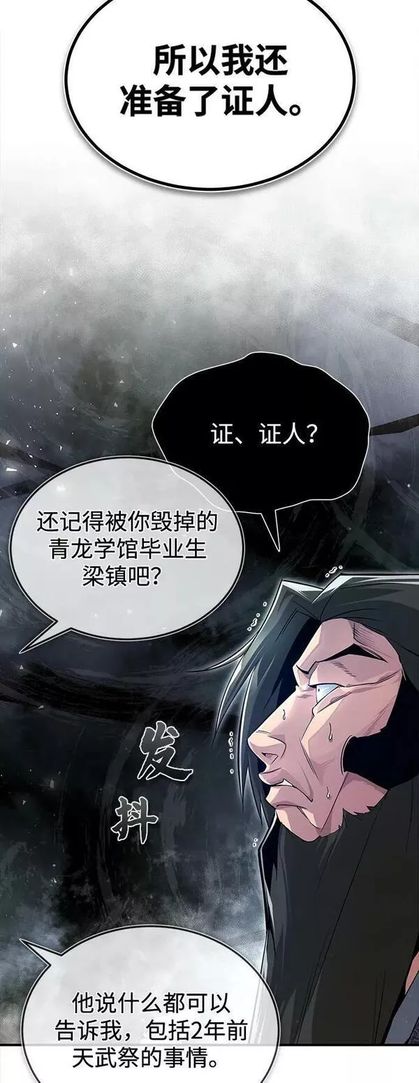 绝世名师百师父漫画,[第60话] 从称呼开始56图