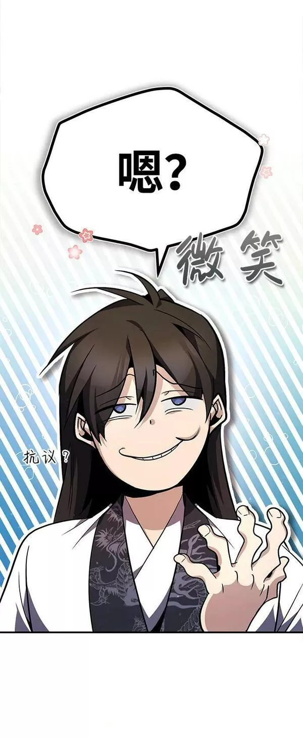 绝世名师百师父漫画,[第61话] 给我上！53图