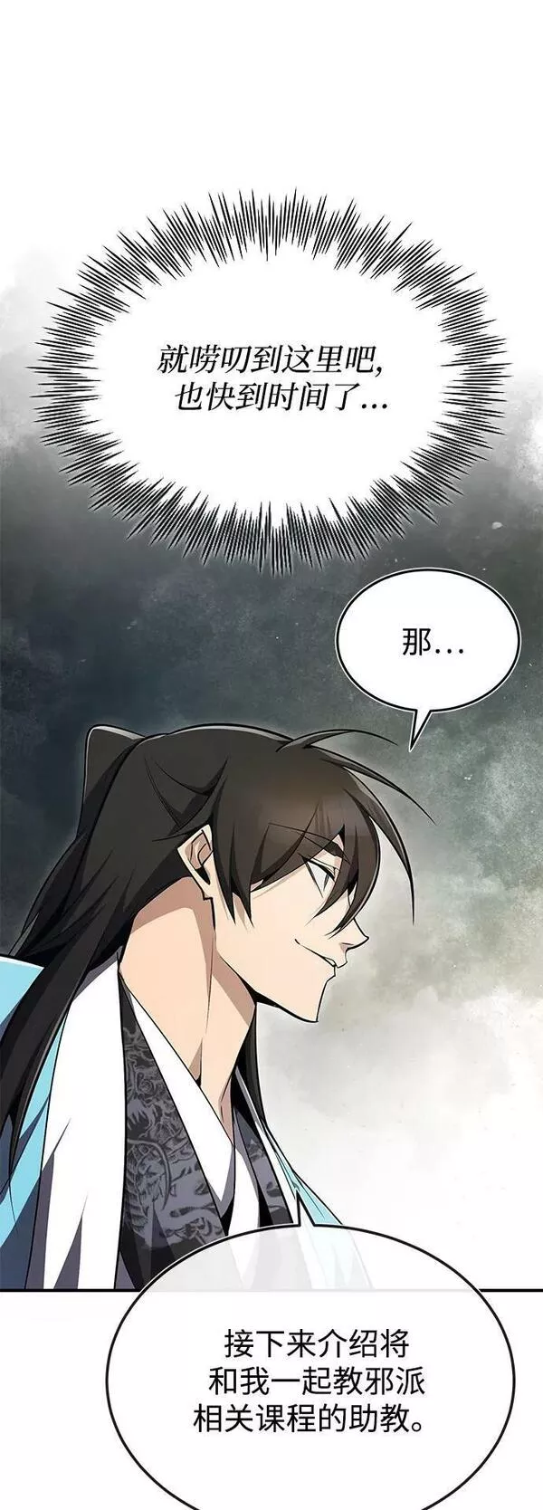 绝世名师百师父漫画,[第61话] 给我上！86图