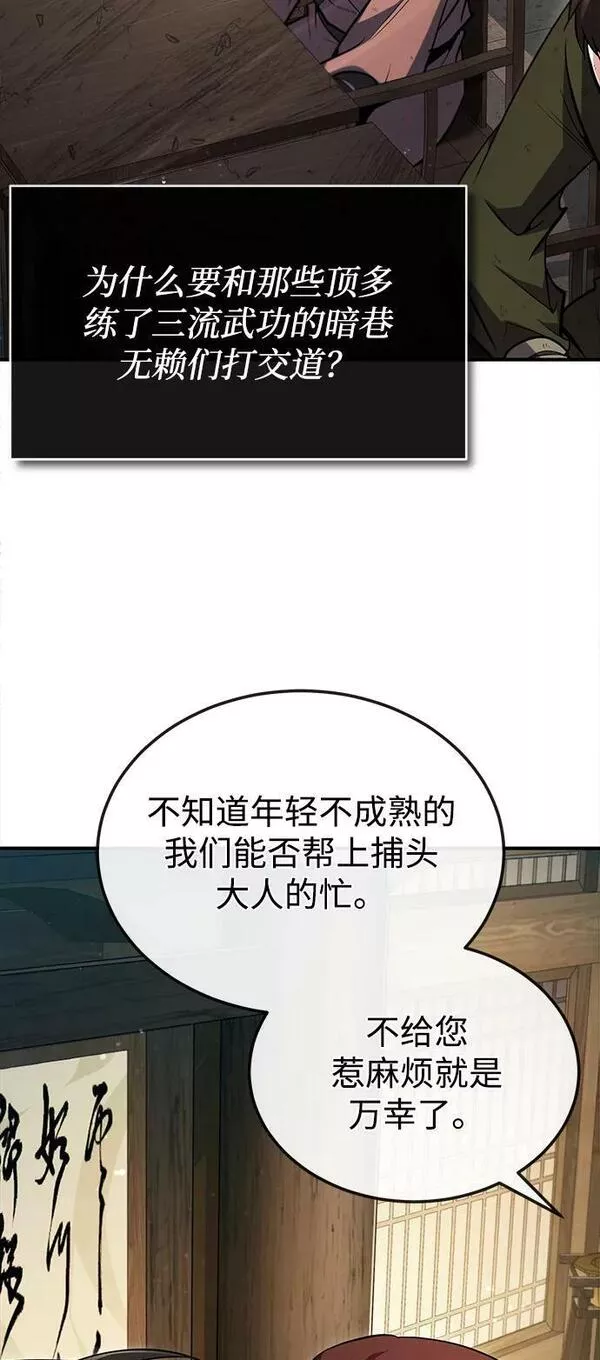 绝世名师百师父漫画,[第62话] 要装蒜到什么时候6图