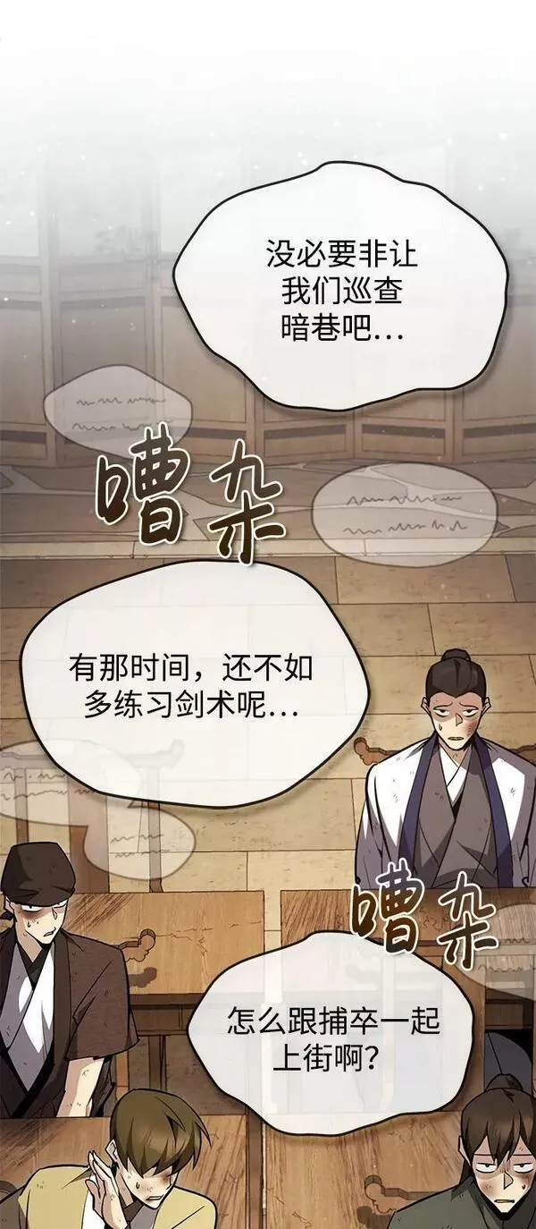 绝世名师百师父漫画,[第62话] 要装蒜到什么时候8图