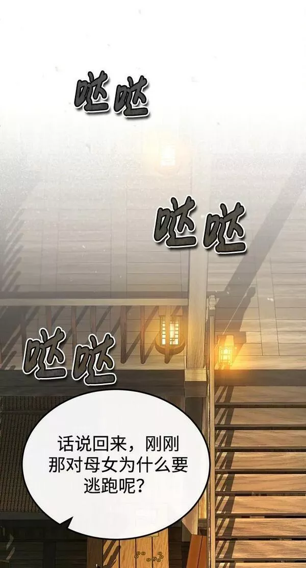 绝世名师百师父漫画,[第62话] 要装蒜到什么时候29图