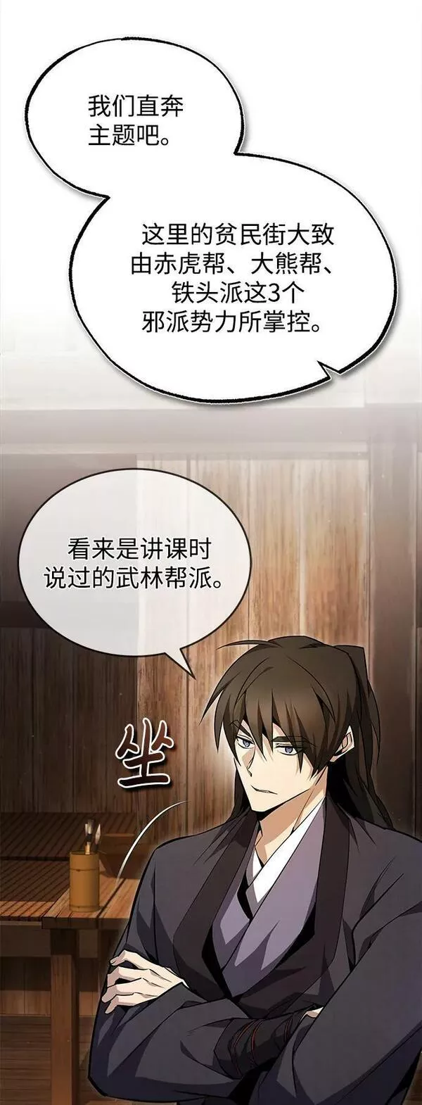 绝世名师百师父漫画,[第62话] 要装蒜到什么时候32图