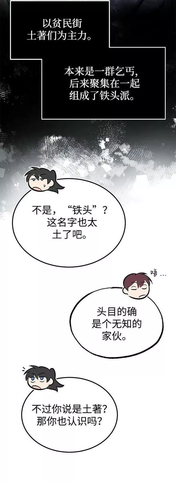 绝世名师百师父漫画,[第62话] 要装蒜到什么时候38图