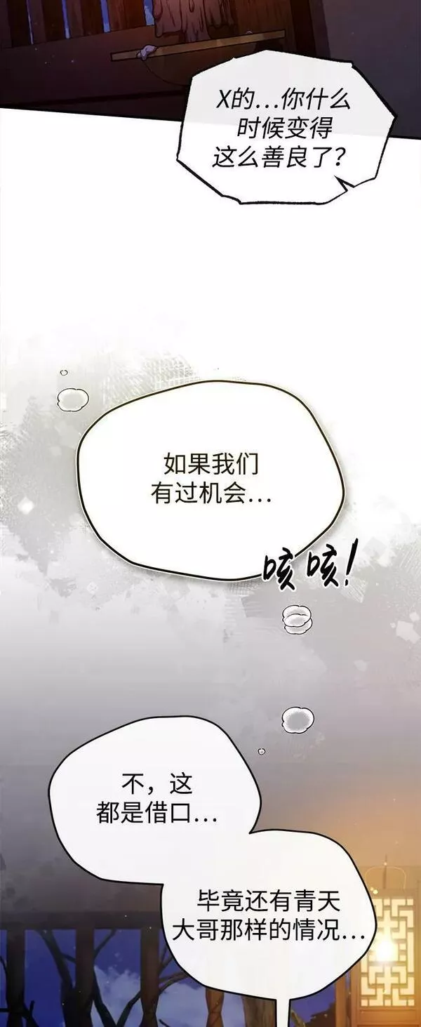 绝世名师百师父漫画,[第63话] 活得像个人一样吧48图