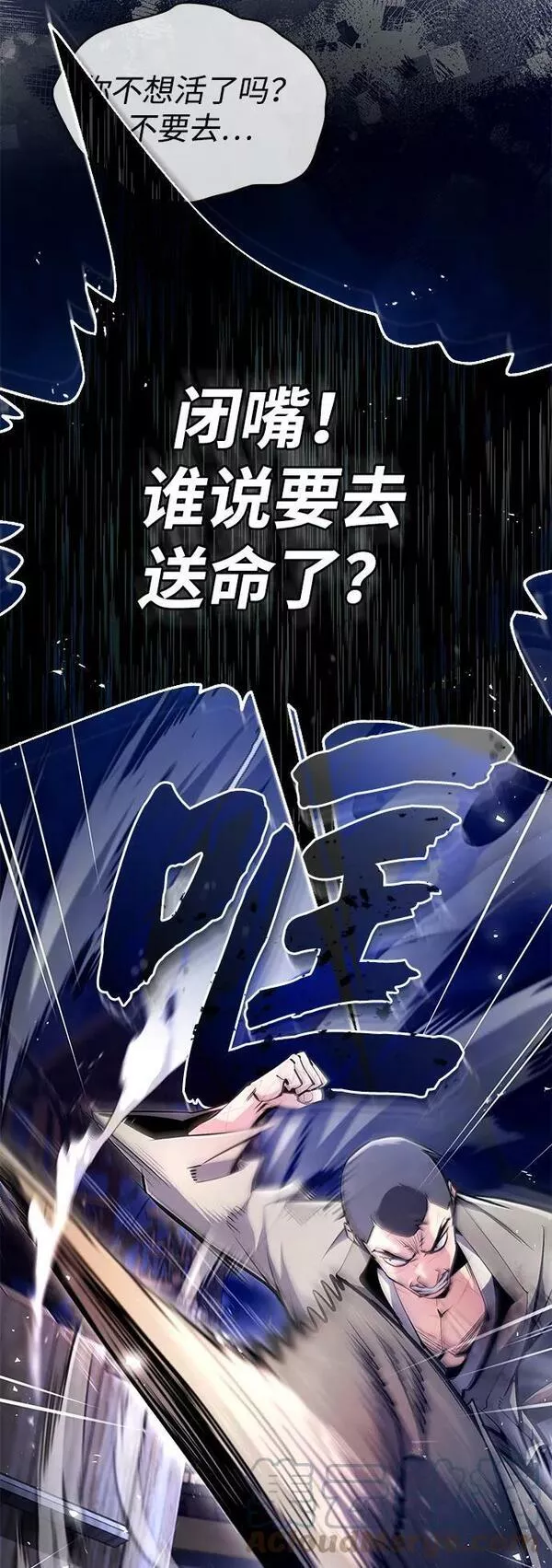 绝世名师百师父漫画,[第63话] 活得像个人一样吧61图