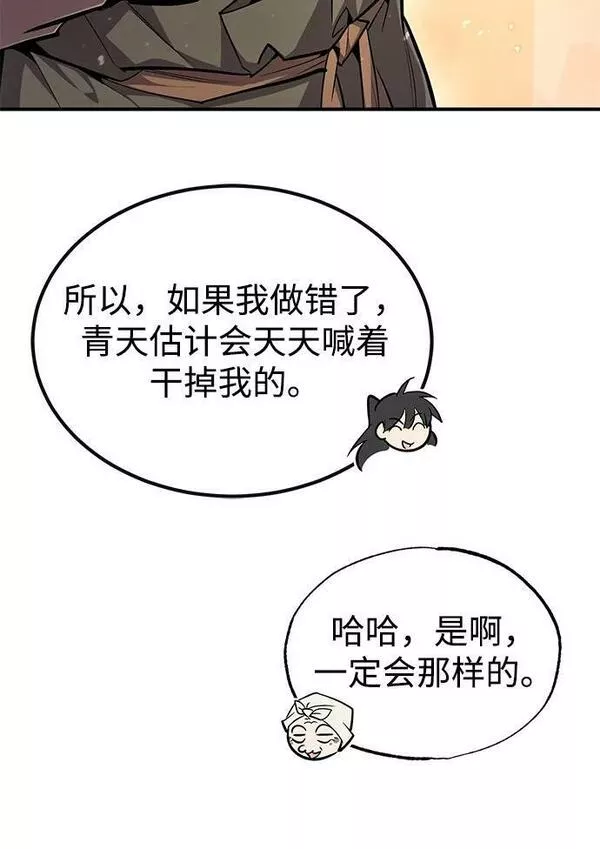 绝世名师百师父漫画,[第63话] 活得像个人一样吧35图