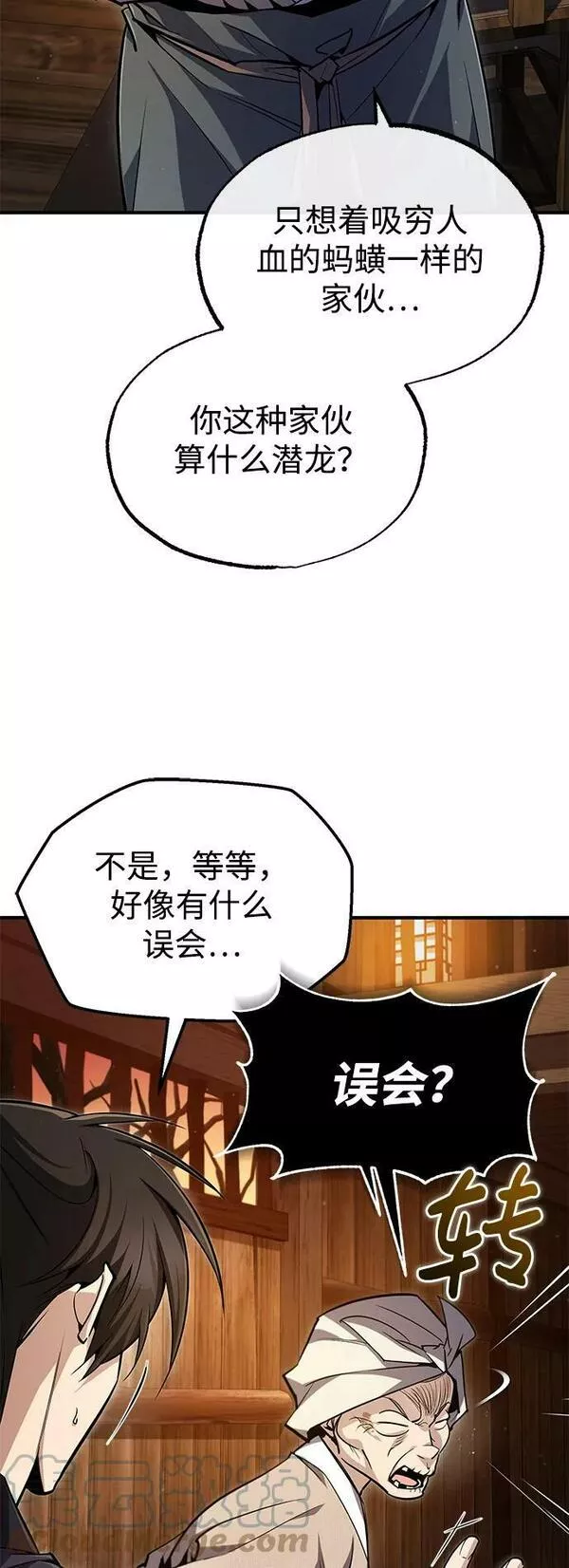 绝世名师百师父漫画,[第63话] 活得像个人一样吧19图