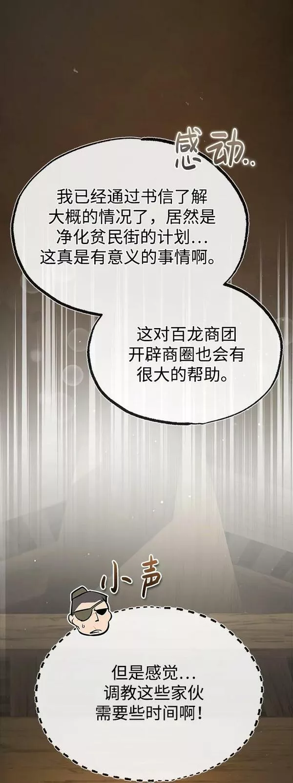 绝世名师百师父漫画,[第64话] 更生门86图