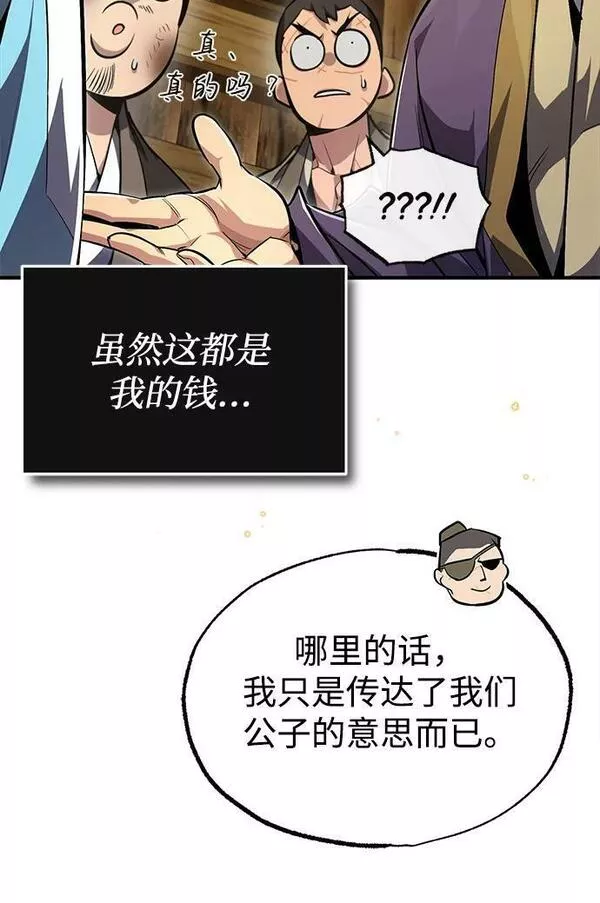 绝世名师百师父漫画,[第64话] 更生门89图