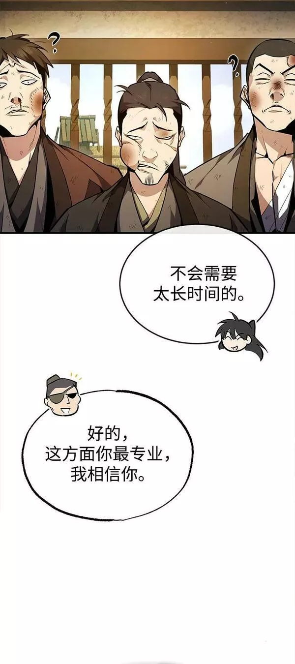 绝世名师百师父漫画,[第64话] 更生门87图