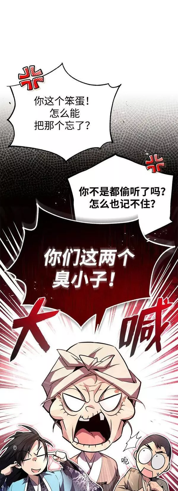 绝世名师百师父漫画,[第64话] 更生门60图