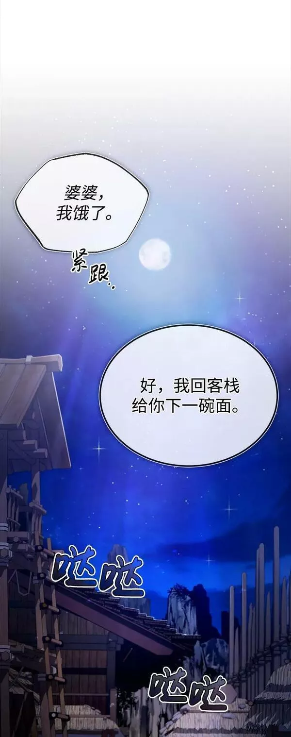 绝世名师百师父漫画,[第64话] 更生门54图