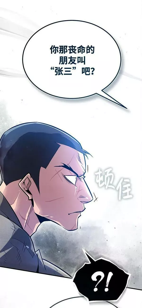 绝世名师百师父漫画,[第64话] 更生门11图