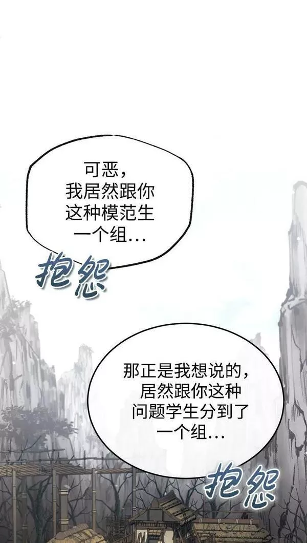 绝世名师百师父漫画,[第64话] 更生门97图