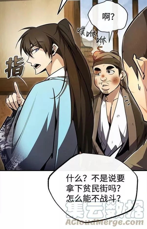 绝世名师百师父漫画,[第64话] 更生门82图