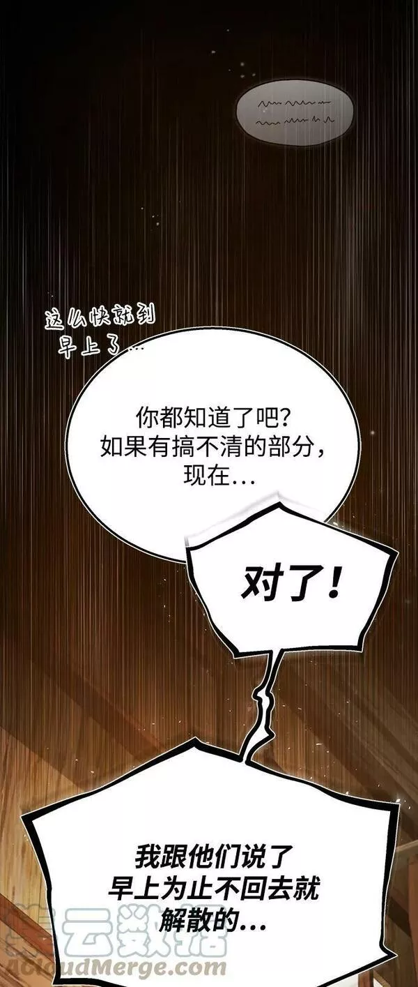 绝世名师百师父漫画,[第64话] 更生门58图