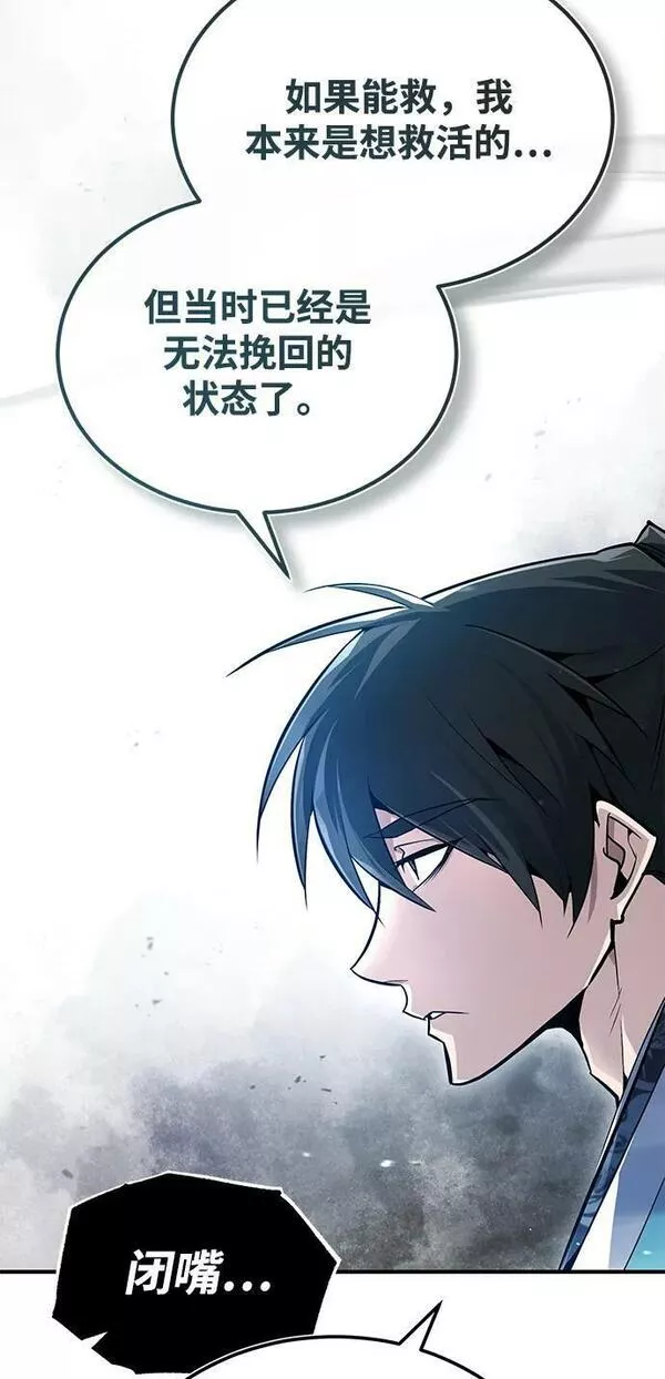 绝世名师百师父漫画,[第64话] 更生门12图