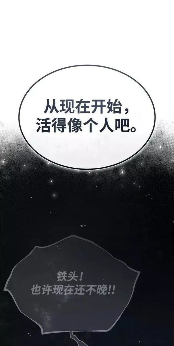 绝世名师百师父漫画,[第64话] 更生门2图