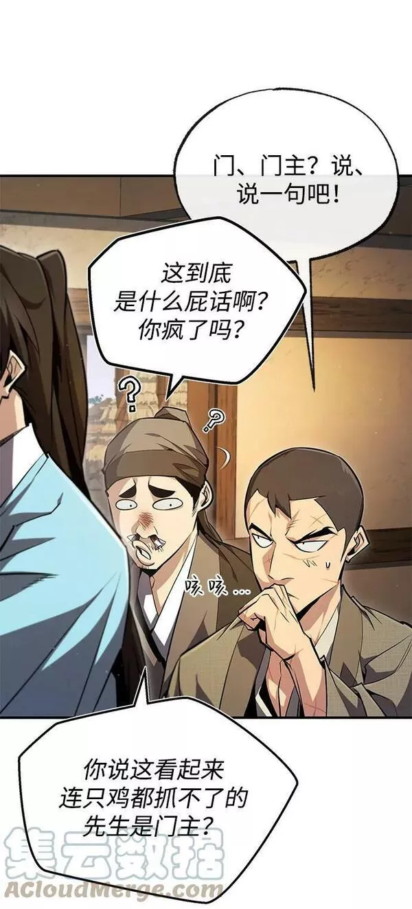 绝世名师百师父漫画,[第64话] 更生门73图