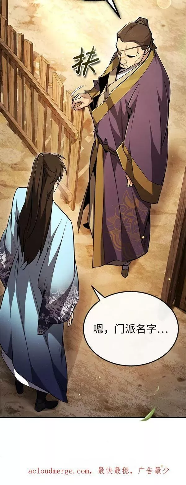 绝世名师百师父漫画,[第64话] 更生门92图