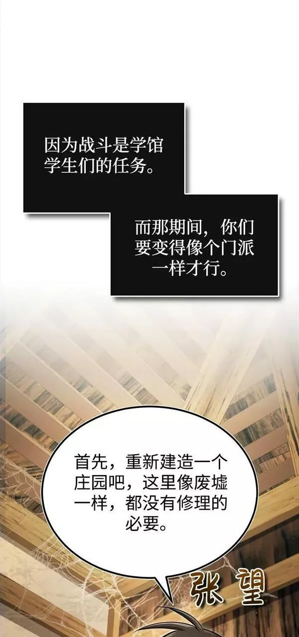 绝世名师百师父漫画,[第64话] 更生门83图