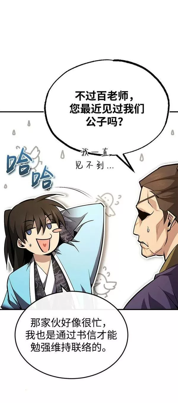 绝世名师百师父漫画,[第64话] 更生门90图