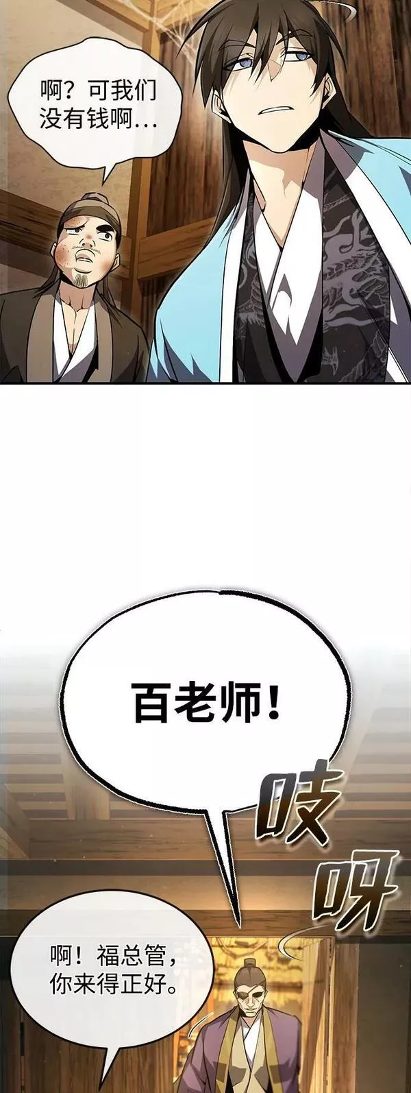 绝世名师百师父漫画,[第64话] 更生门84图