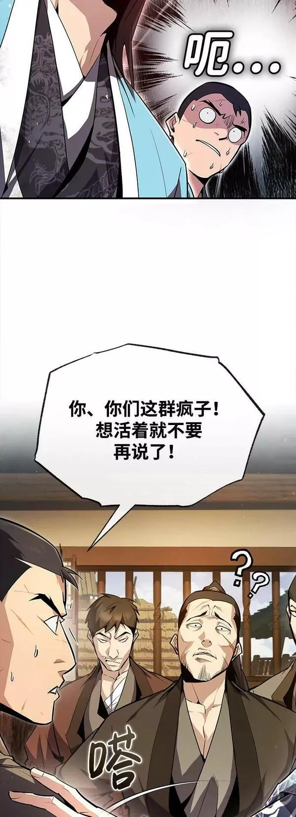 绝世名师百师父漫画,[第64话] 更生门75图