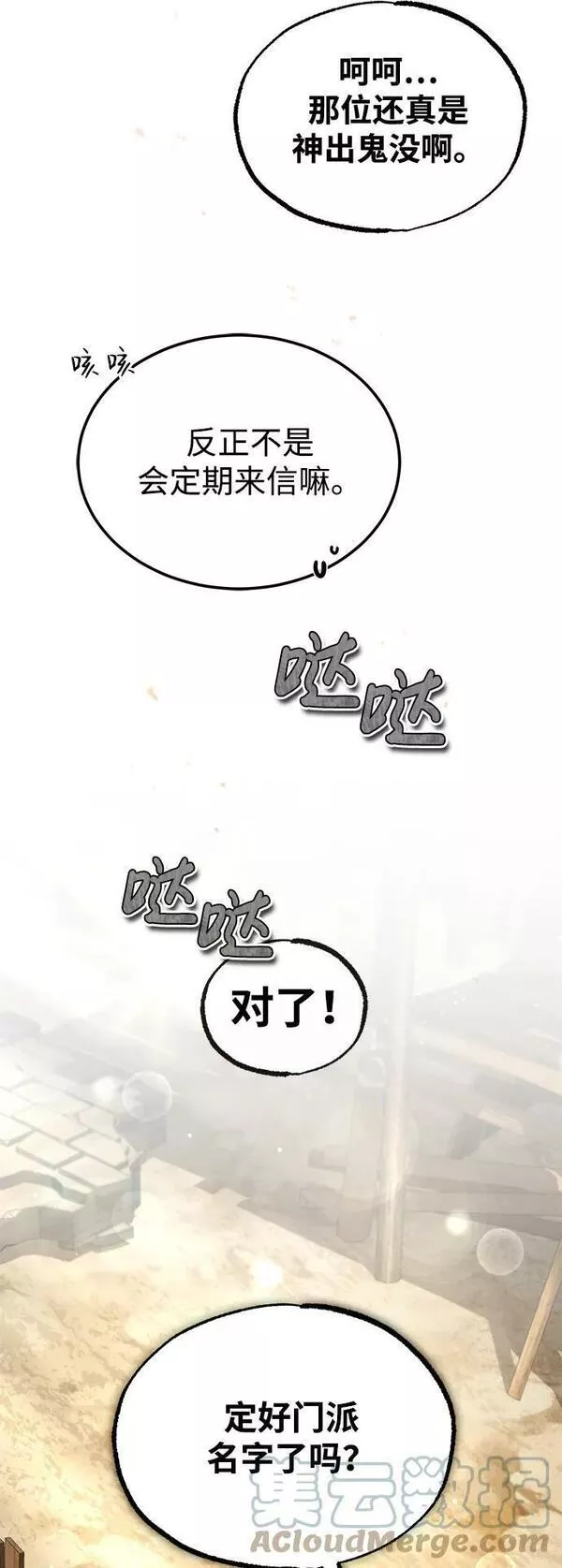 绝世名师百师父漫画,[第64话] 更生门91图