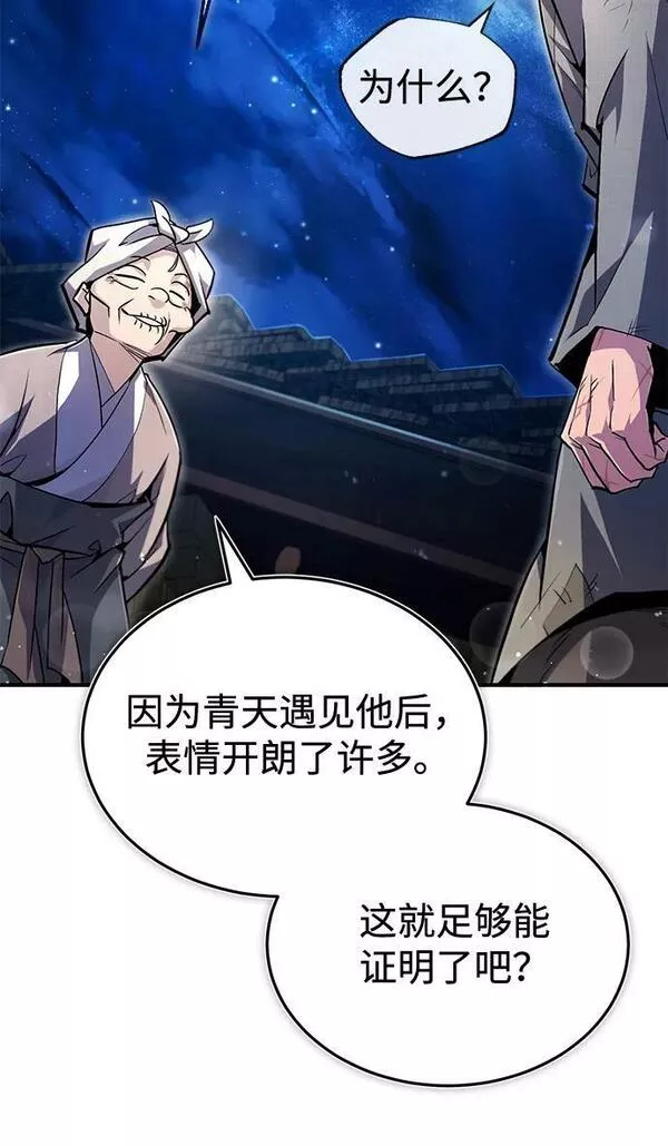 绝世名师百师父漫画,[第64话] 更生门53图