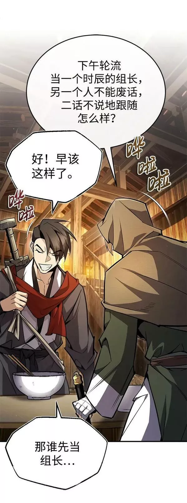 绝世名师百师父漫画,[第65话] 你只要明白一点64图