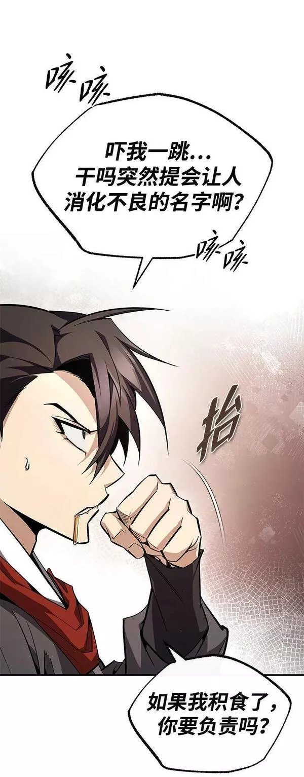 绝世名师百师父漫画,[第65话] 你只要明白一点50图