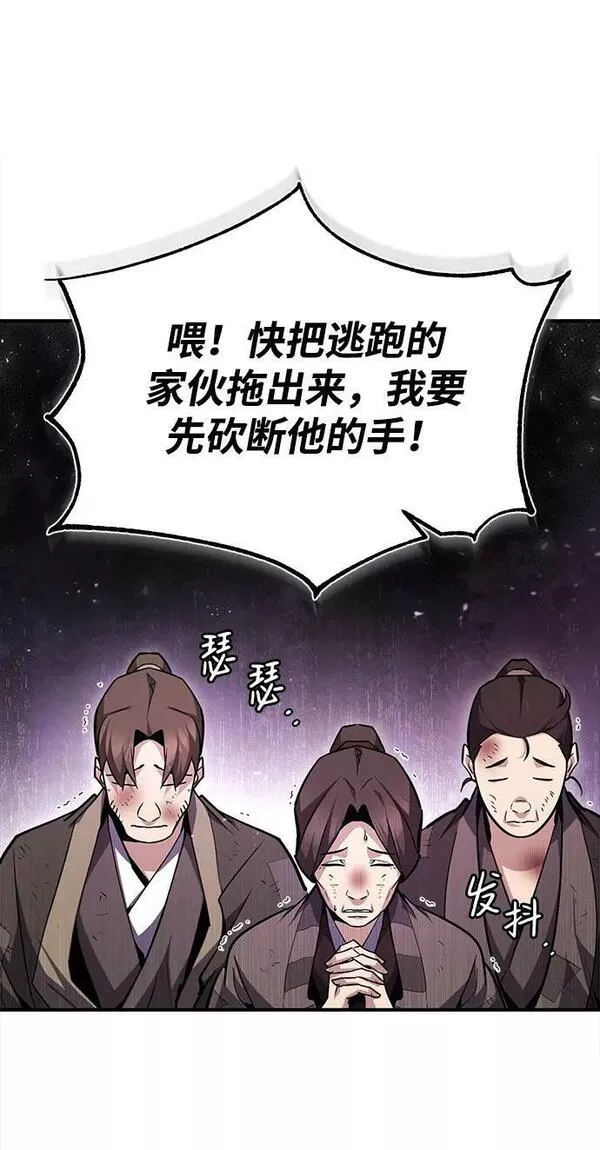 绝世名师百师父漫画,[第65话] 你只要明白一点91图