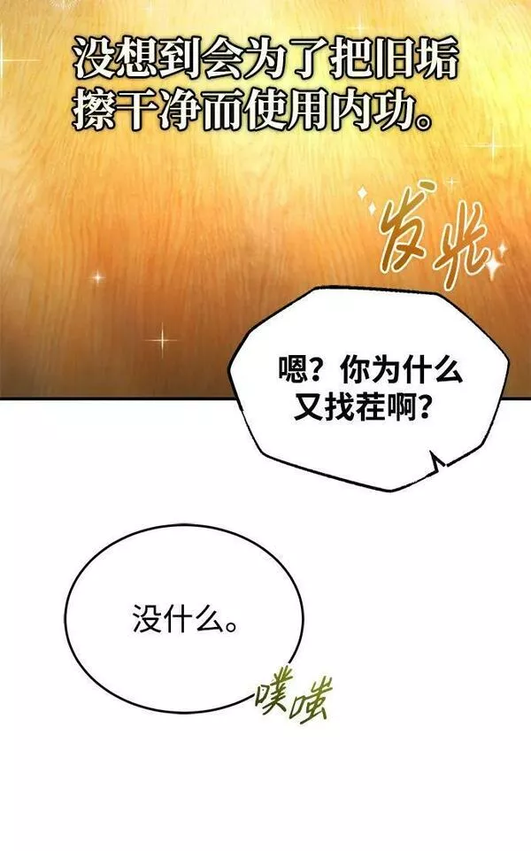 绝世名师百师父漫画,[第65话] 你只要明白一点38图