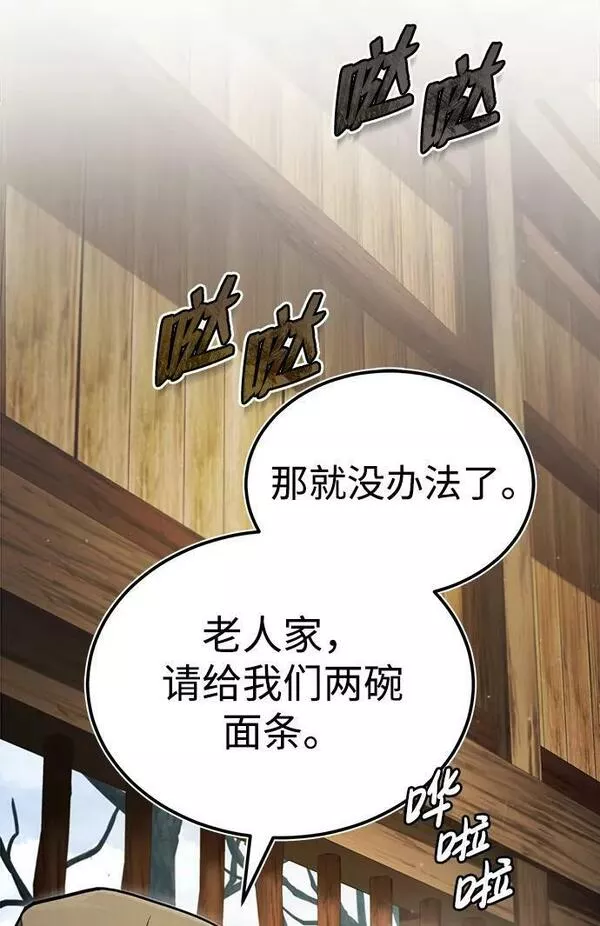 绝世名师百师父漫画,[第65话] 你只要明白一点24图