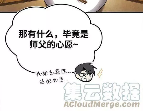 绝世名师百师父漫画,[第65话] 你只要明白一点57图