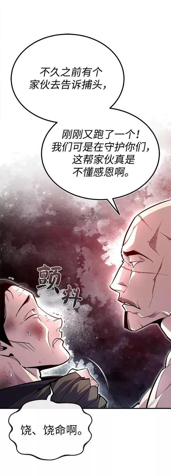 绝世名师百师父漫画,[第65话] 你只要明白一点90图