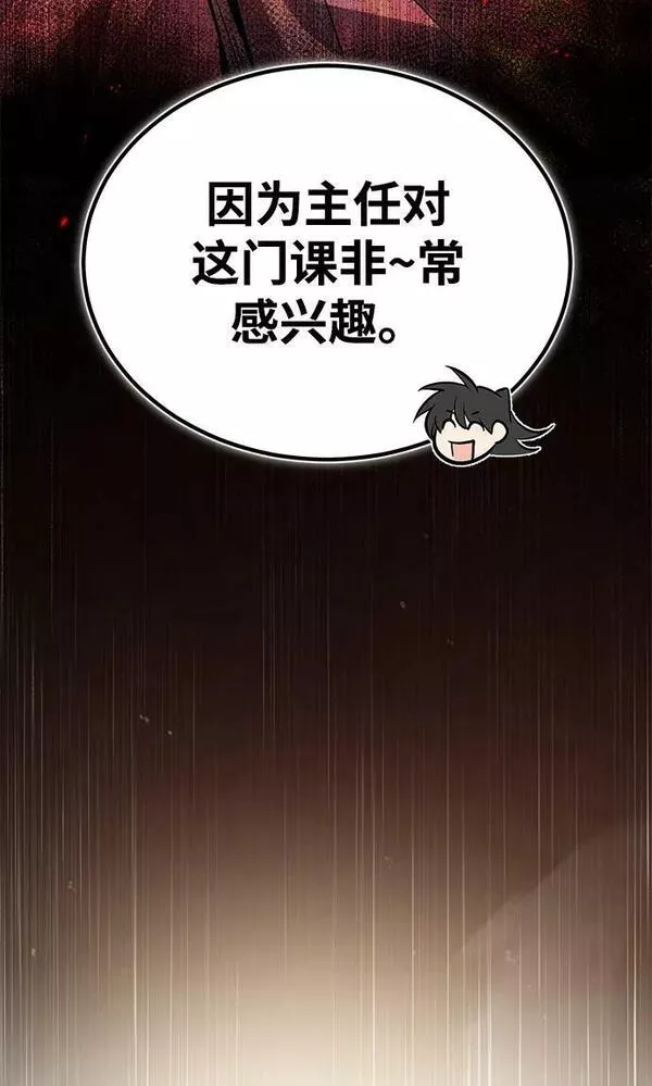 绝世名师百师父漫画,[第65话] 你只要明白一点15图