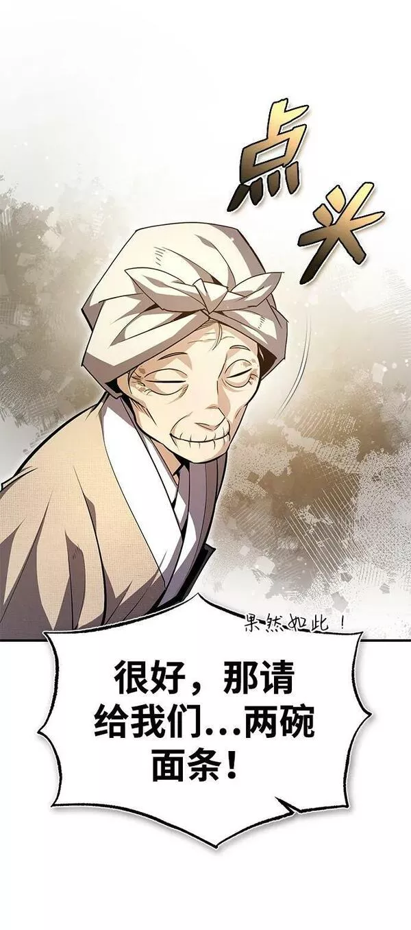 绝世名师百师父漫画,[第65话] 你只要明白一点30图