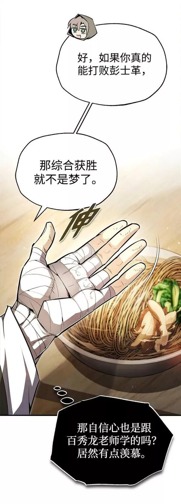 绝世名师百师父漫画,[第65话] 你只要明白一点58图