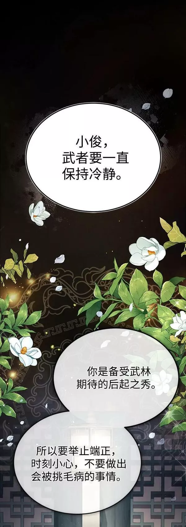 绝世名师百师父漫画,[第65话] 你只要明白一点105图