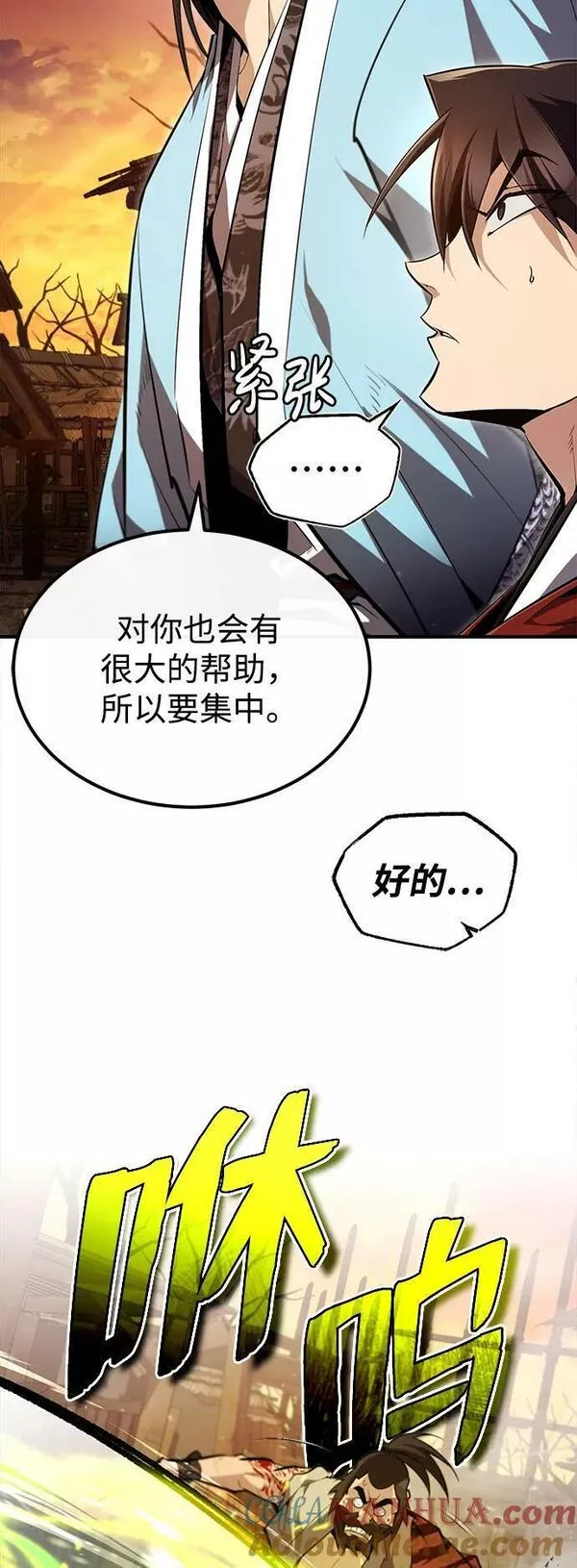 绝世名师百师父漫画,[第68话] 刚刚那把剑19图