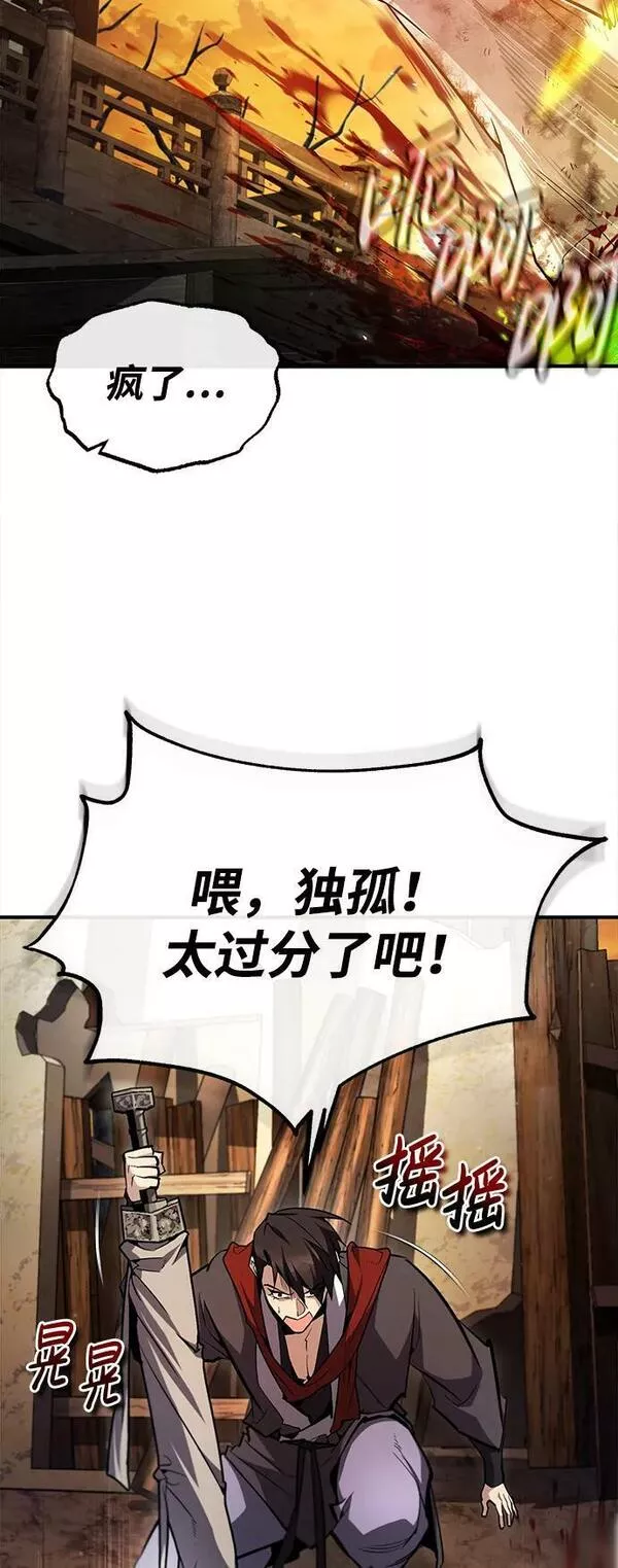 绝世名师百师父漫画,[第68话] 刚刚那把剑3图