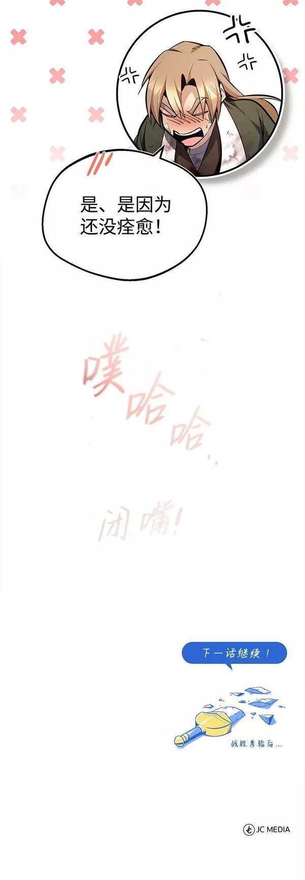 绝世名师百师父漫画,[第68话] 刚刚那把剑92图