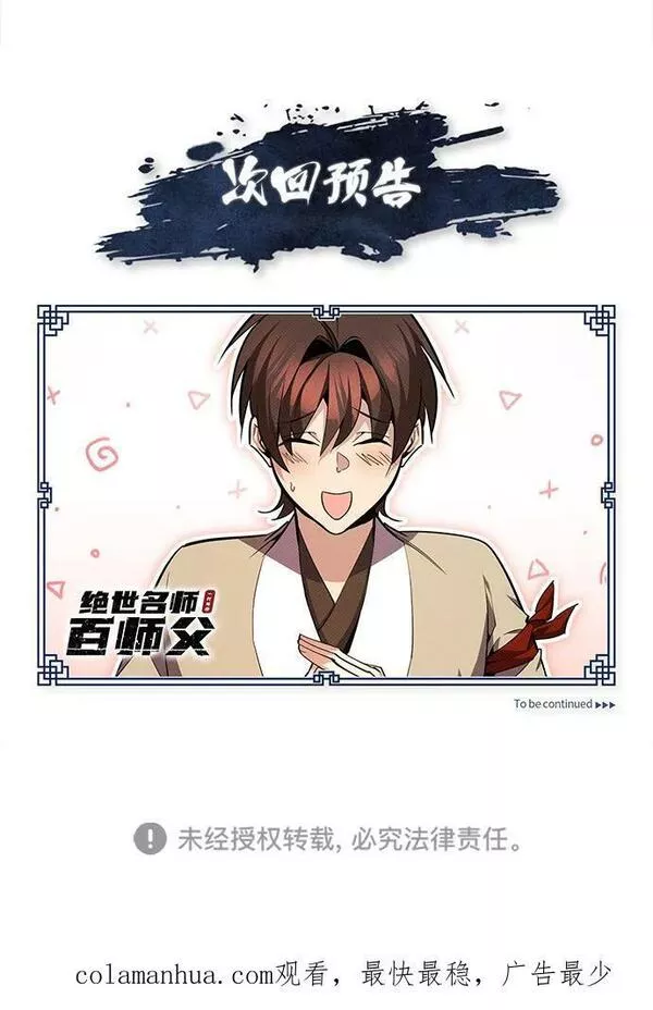 绝世名师百师父漫画,[第68话] 刚刚那把剑93图