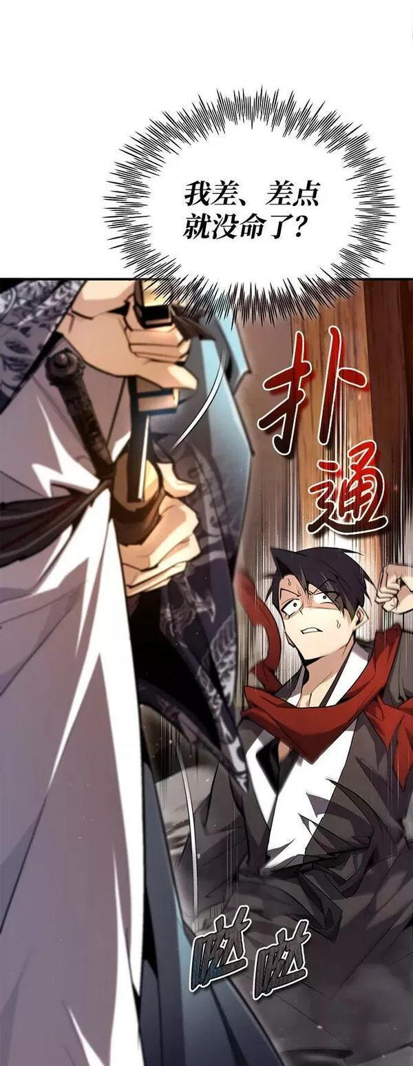 绝世名师百师父漫画,[第68话] 刚刚那把剑54图