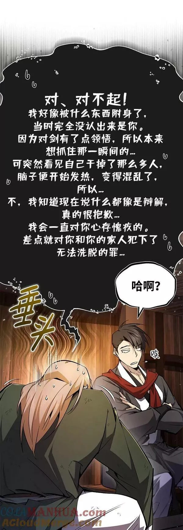 绝世名师百师父漫画,[第68话] 刚刚那把剑85图