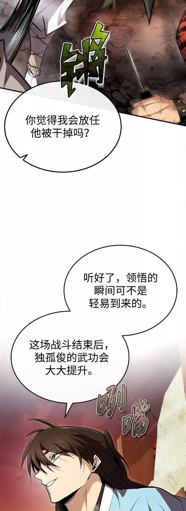 绝世名师百师父漫画,[第68话] 刚刚那把剑18图